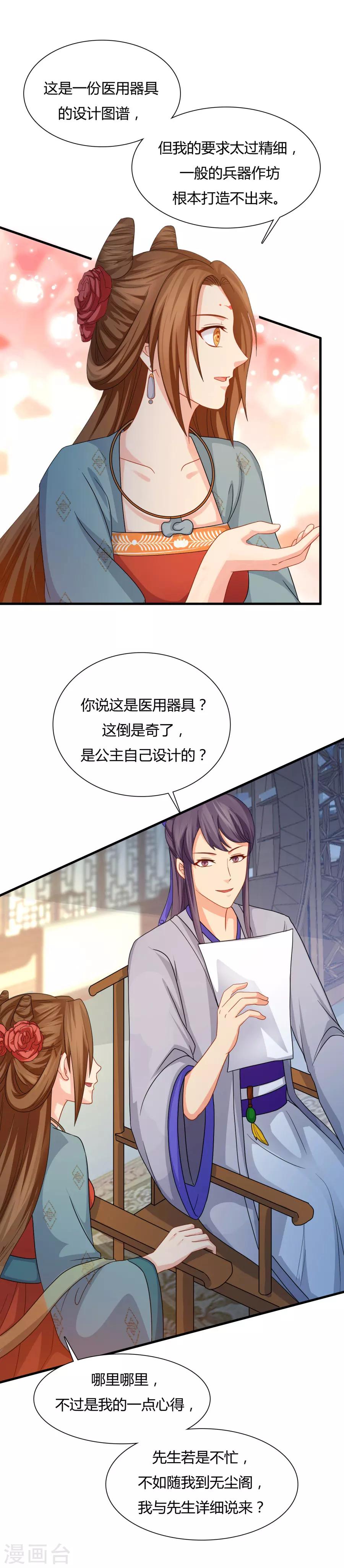 第18话 抢走医仙12