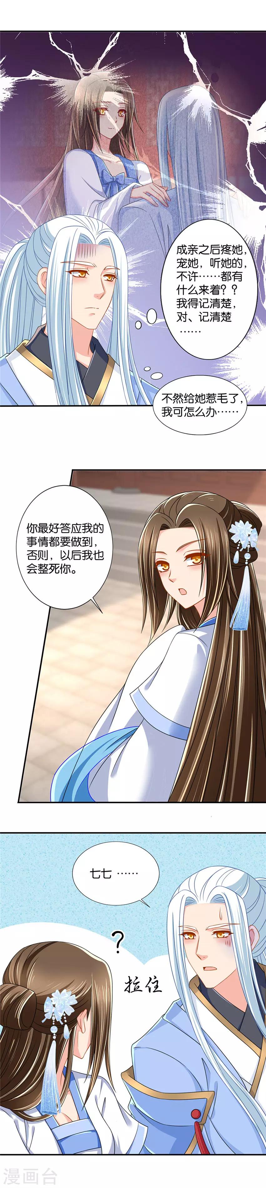 第95话 娶了你，我要小心2