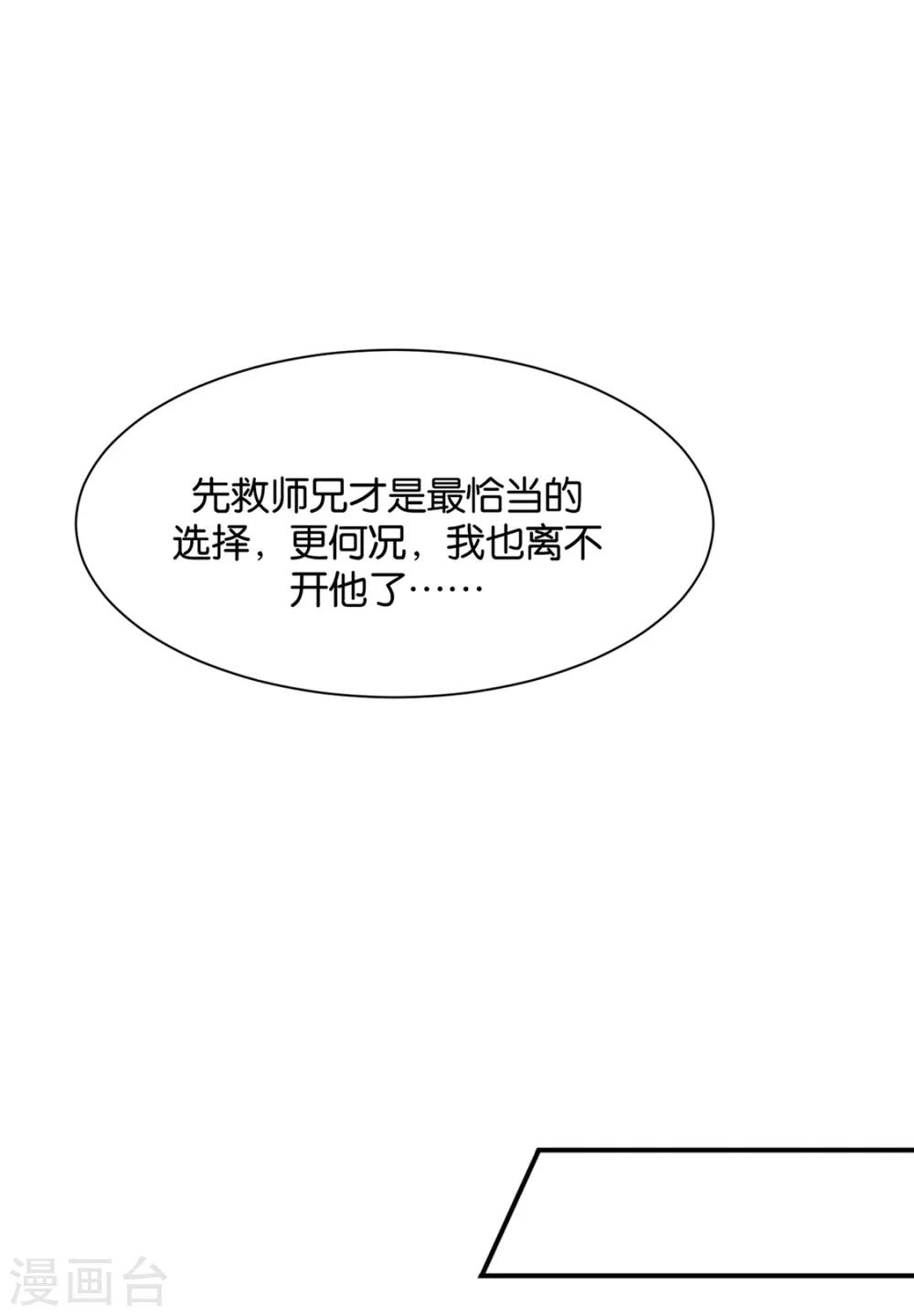 第194话 楚玄迟和师兄之间选一个22