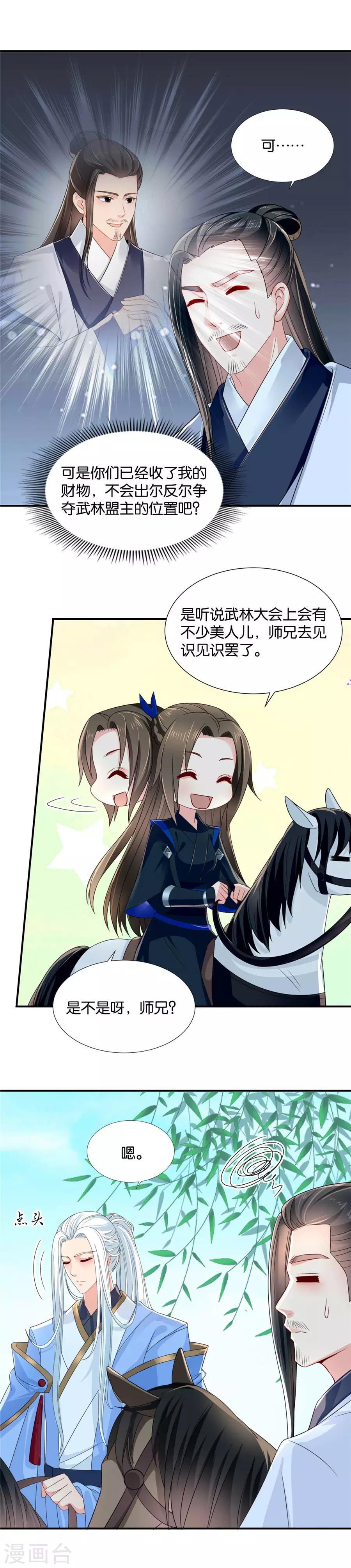 第80话 你怎么能喜欢他！2
