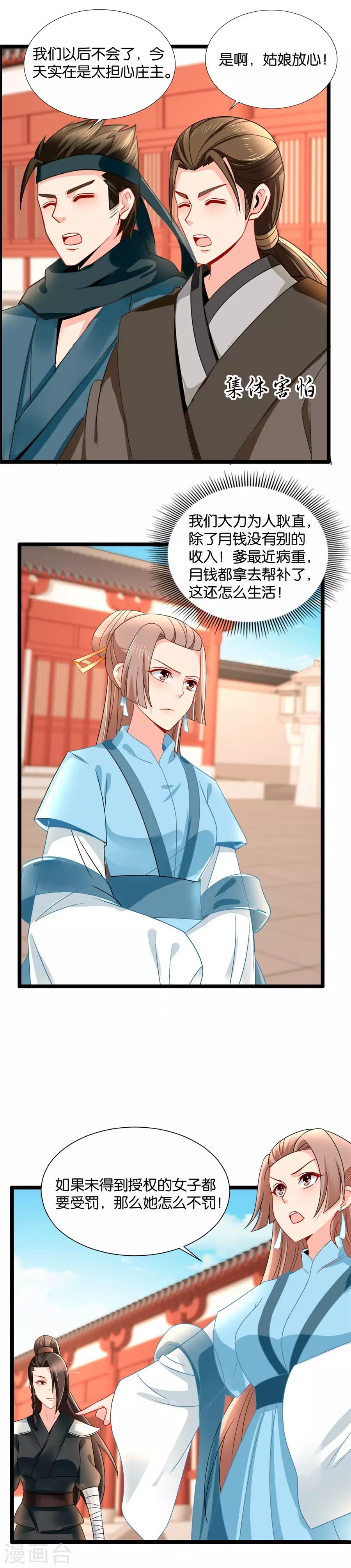 第65话 代理庄主的威严10