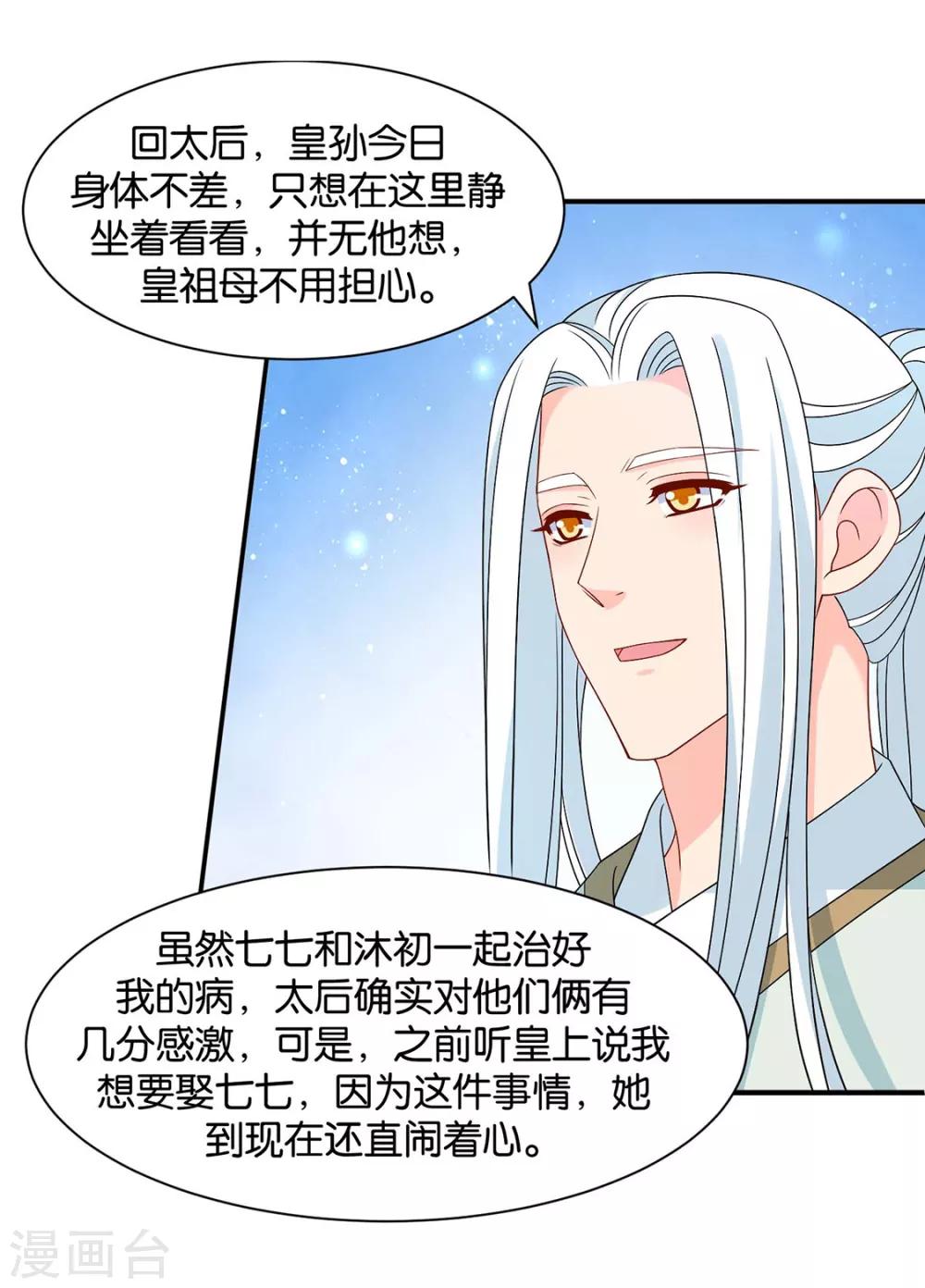 第158话 楚四海26