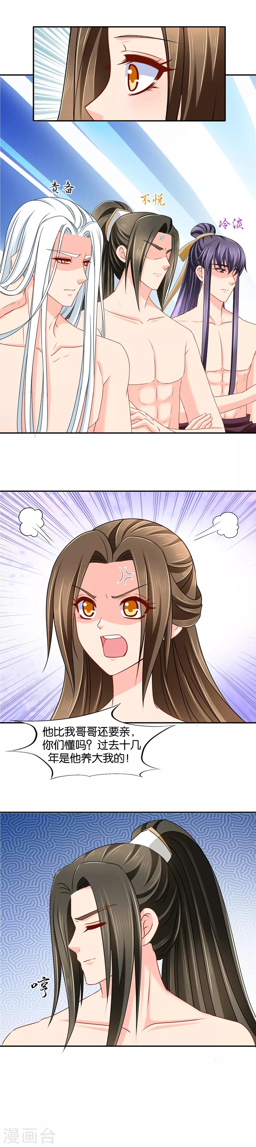 第147话 七七生气了9