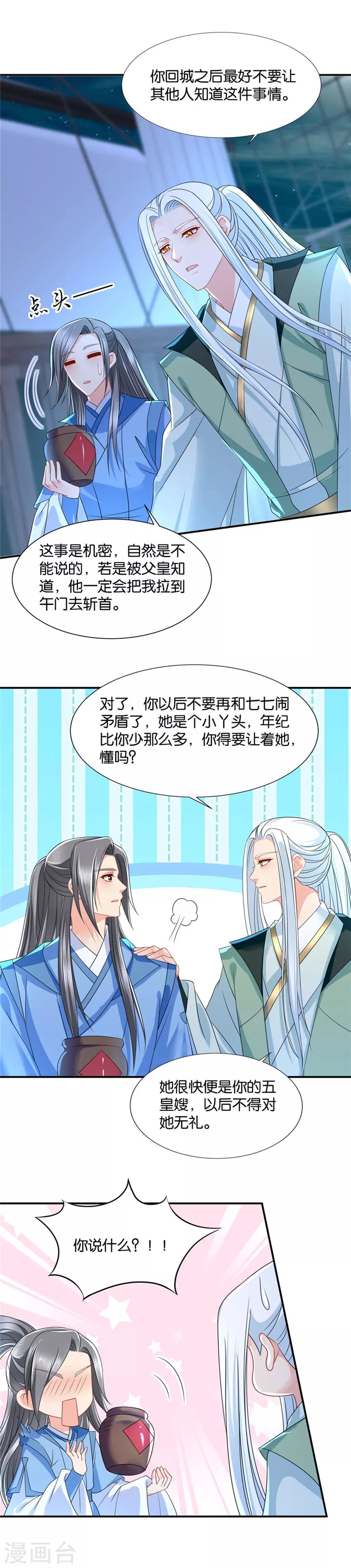 第117话 不讨厌她了5
