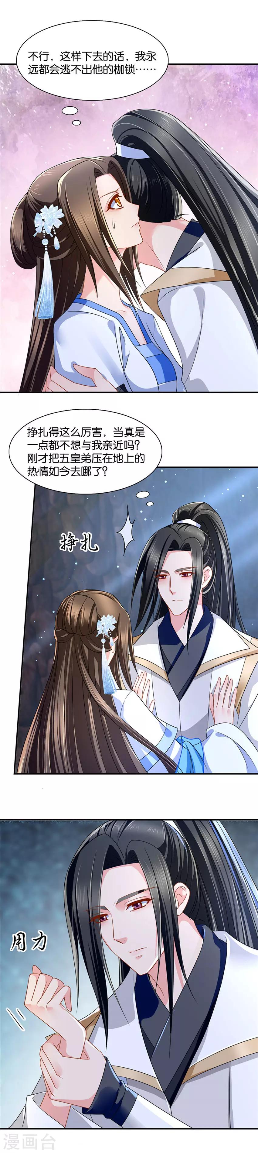 第106话 月下袭吻2