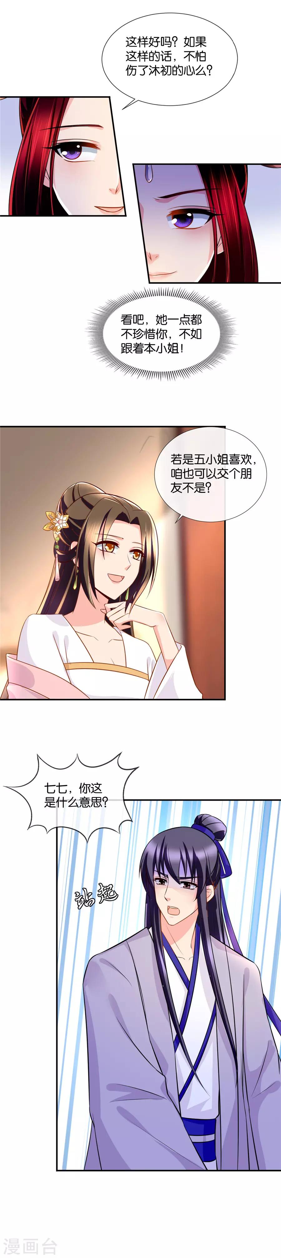 第51话 交换男人侍寝6