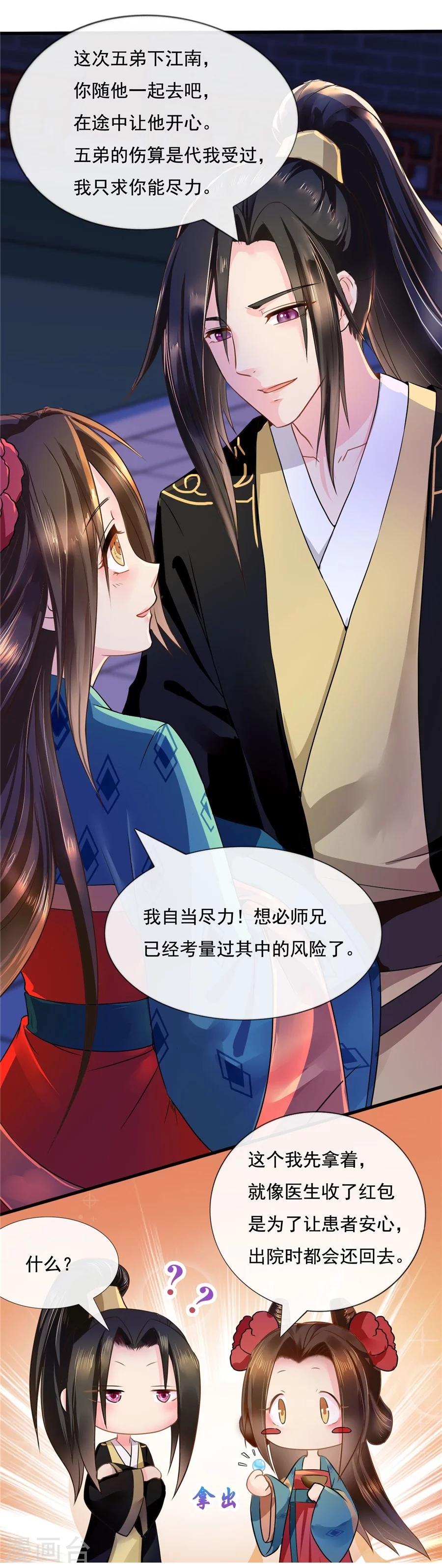 第39话 明珠公主自食恶果19