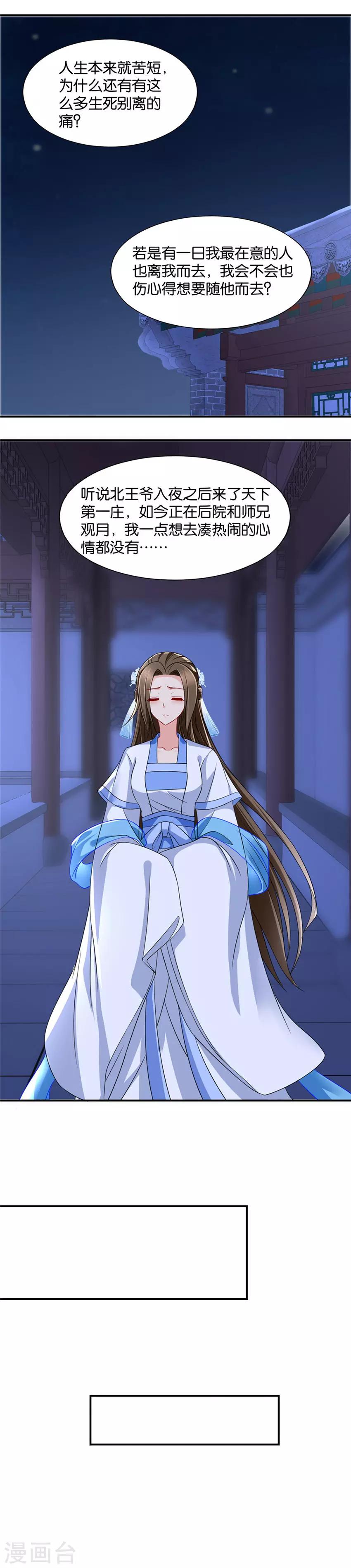 第101话 三足鼎立的中秋之夜6