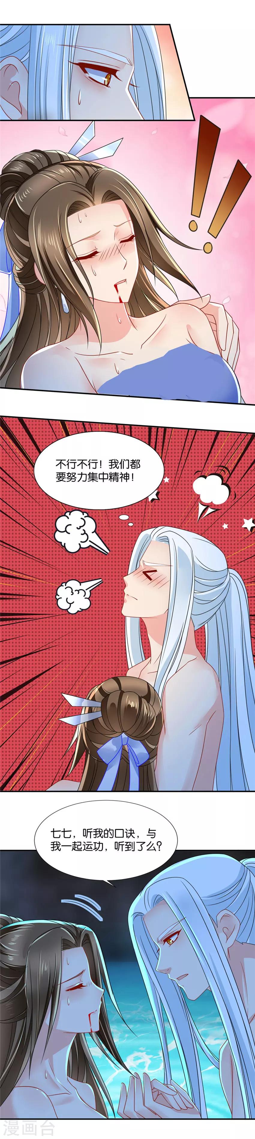 第121话 泉水中的激情戏码7