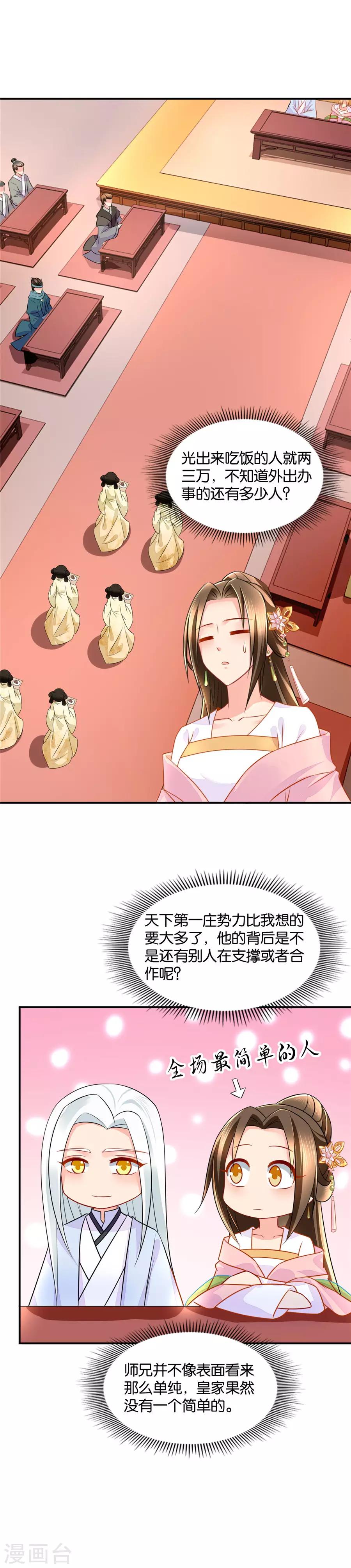 第55话 七七，我是男人啊5