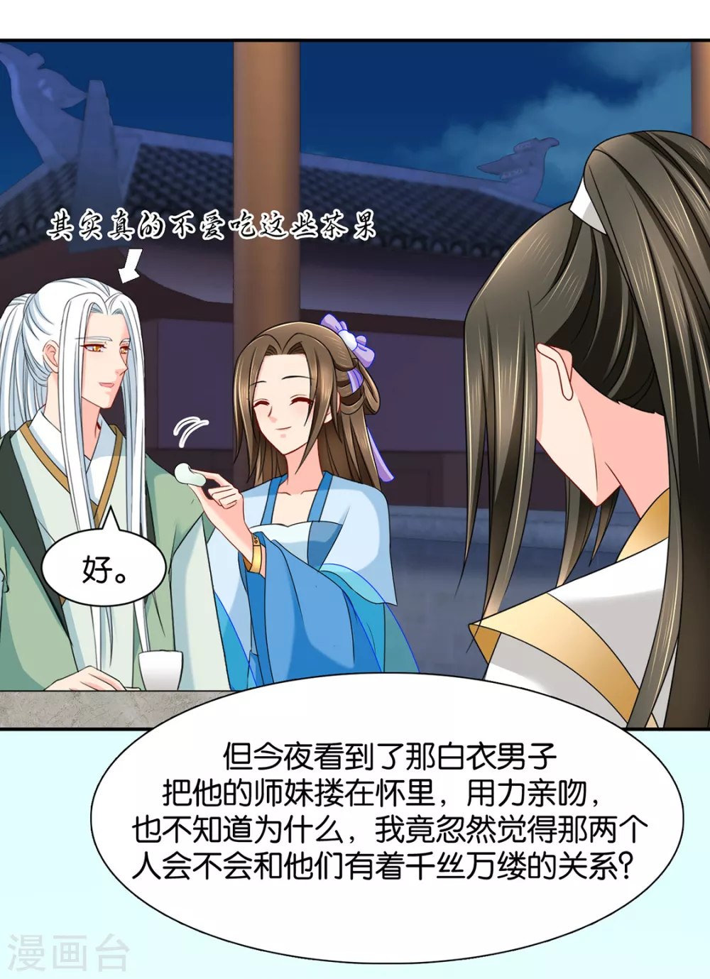 七七生气了34