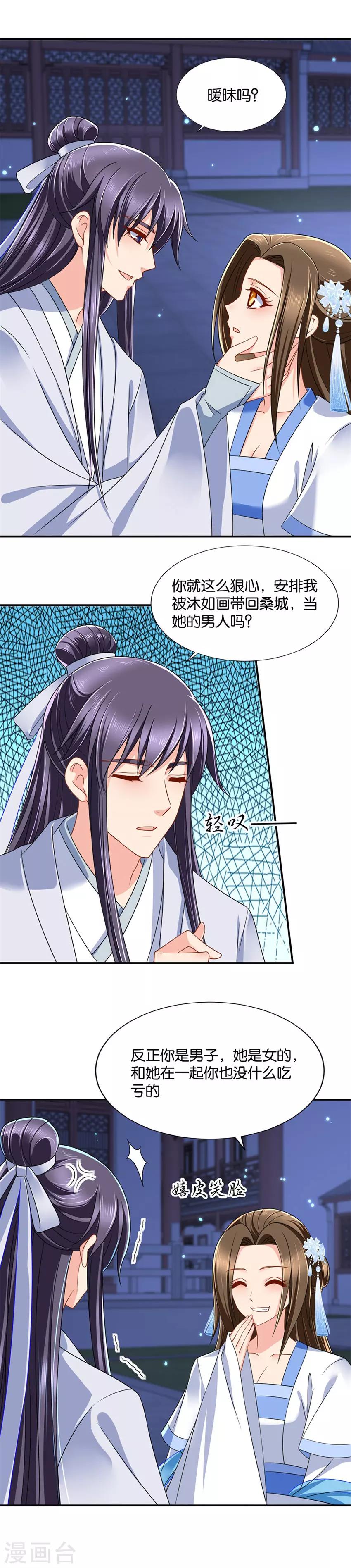 第109话 我把你和师兄都娶了吧1