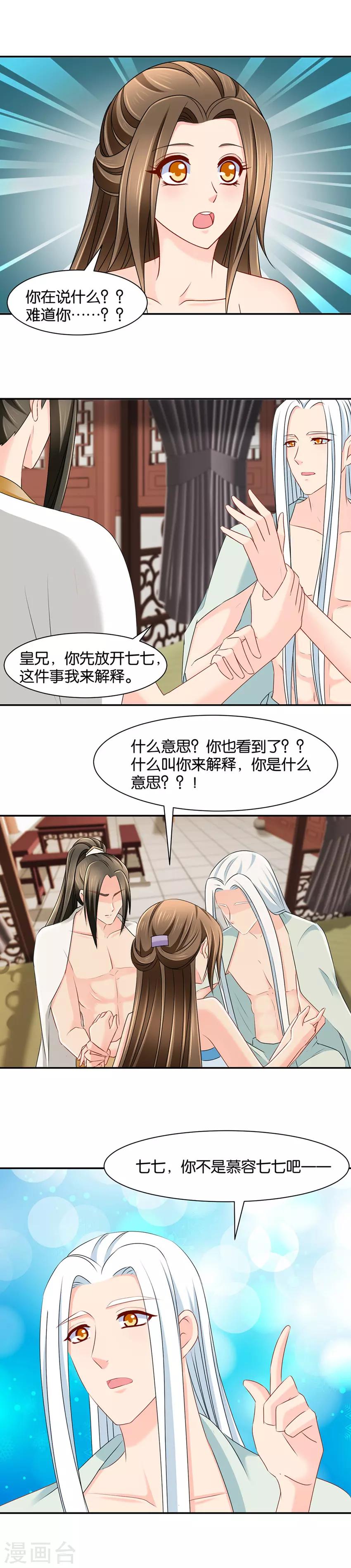 第143话 他来解释10