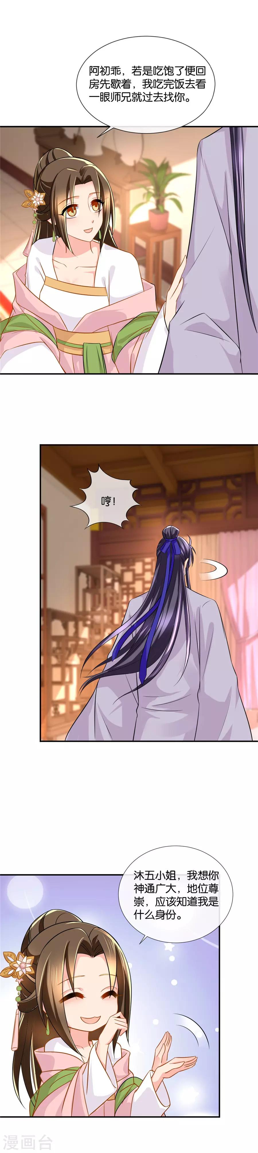 第51话 交换男人侍寝7