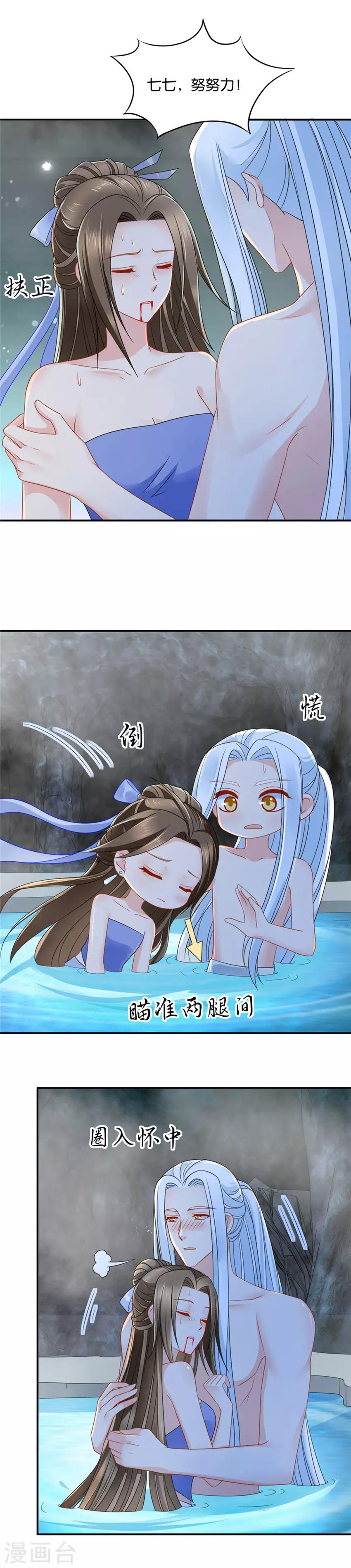 第121话 泉水中的激情戏码6