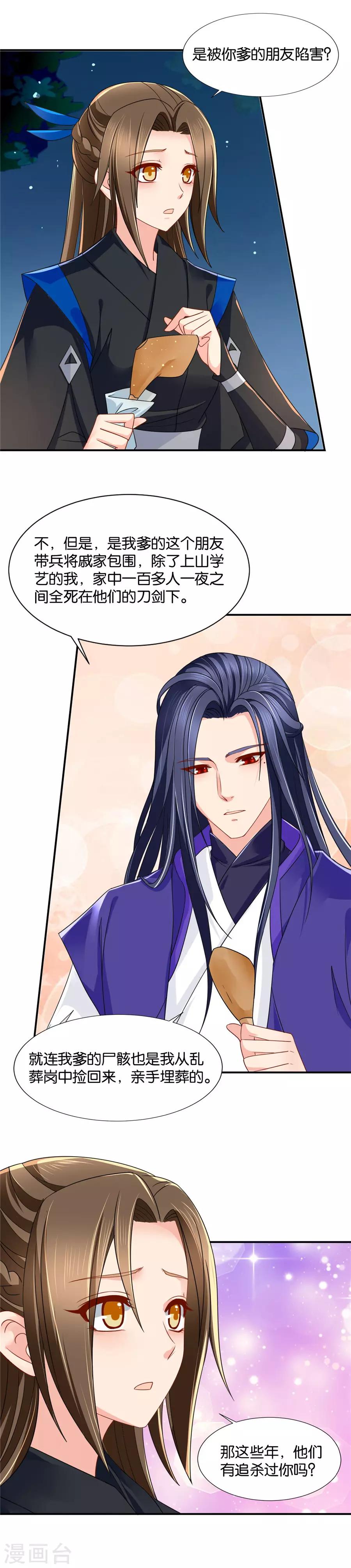 第85话 他的血海深仇5