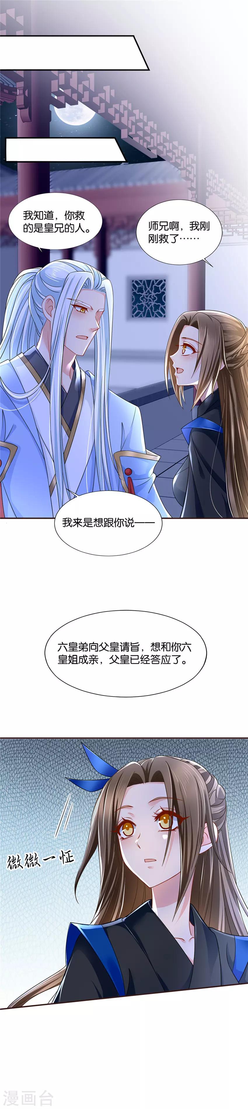 第89话 他请旨成婚11