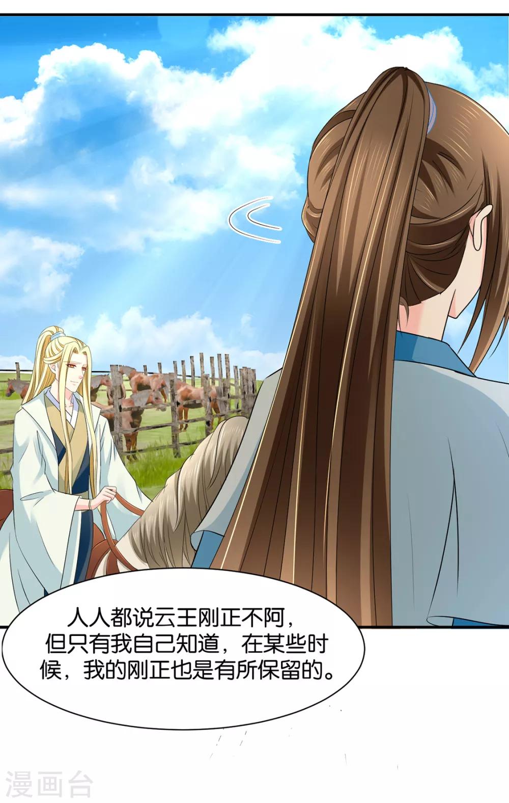 第162话 楚定北的心意21