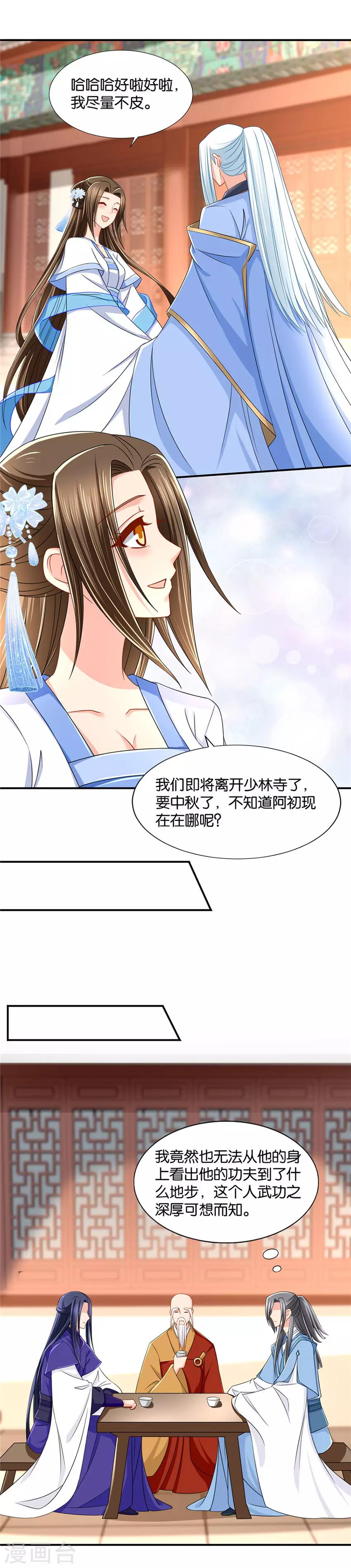 第95话 娶了你，我要小心5