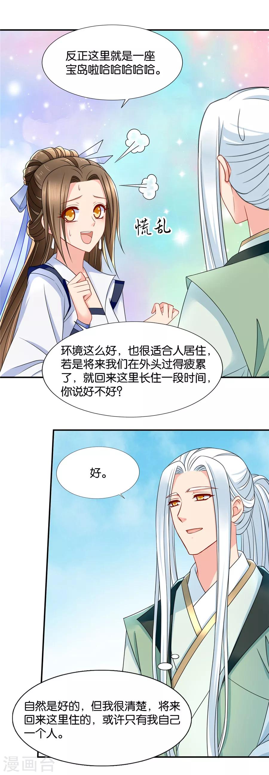 第119话 和师兄“殉情”16