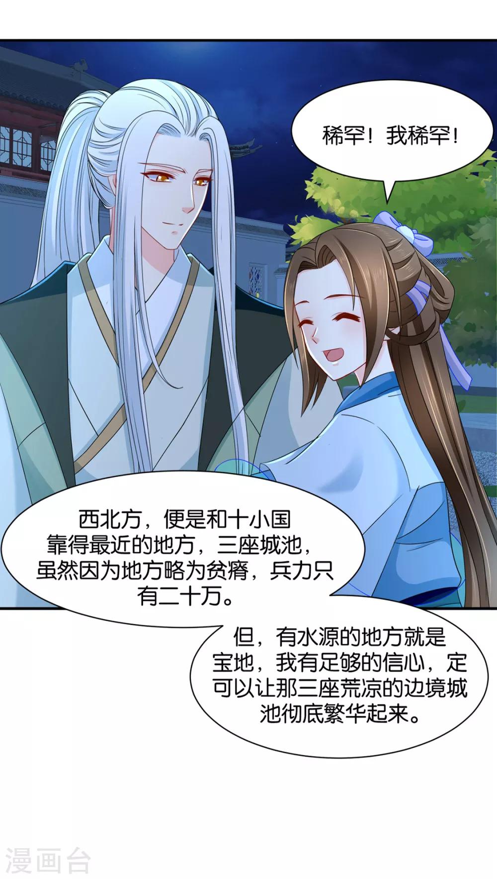 第168话 傻瓜楚定北9