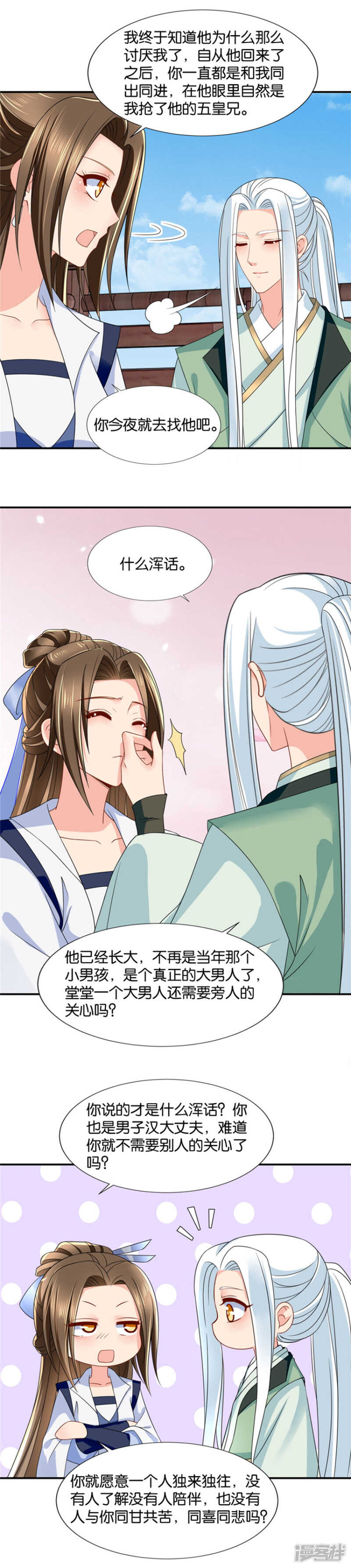 我和楚定北接吻了6
