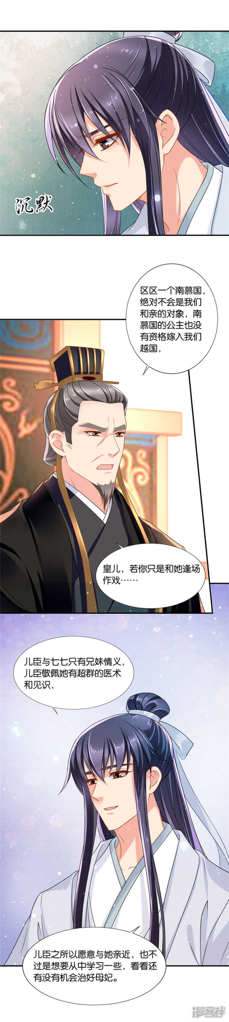 再见男神夜澈5