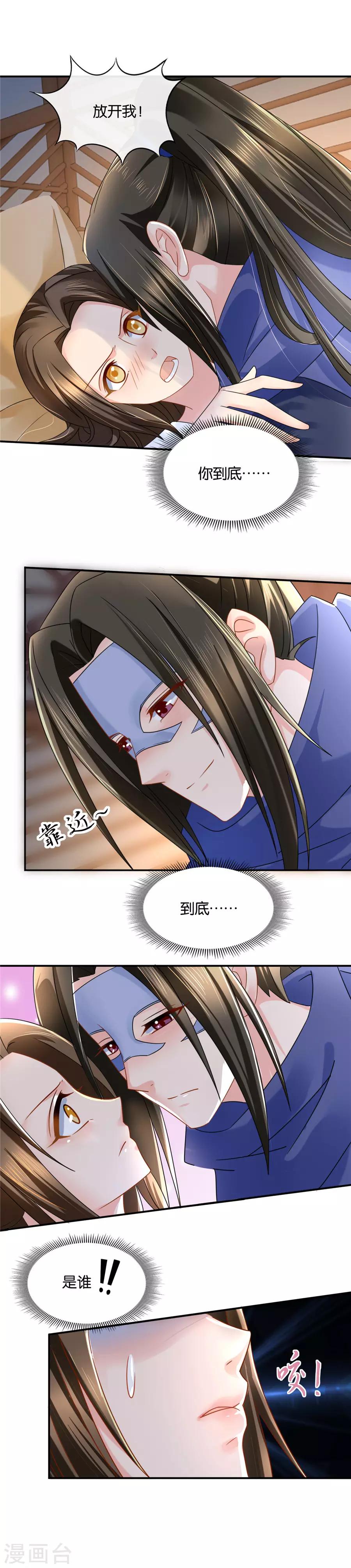 第62话 面具人居然是他！6