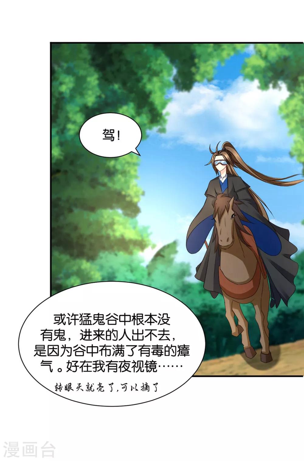 第199话 七七和楚定北殉情？23