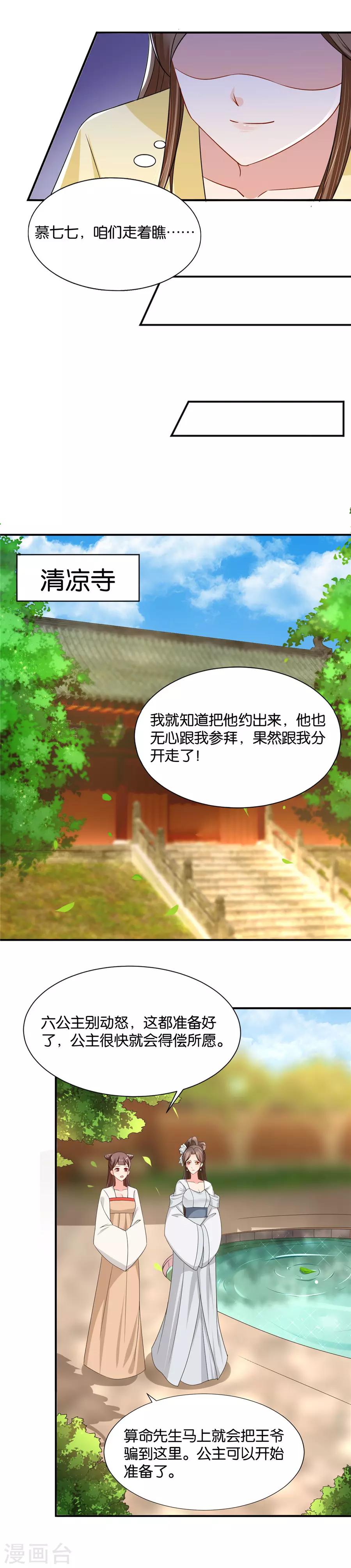 第70话 暗中搞鬼3