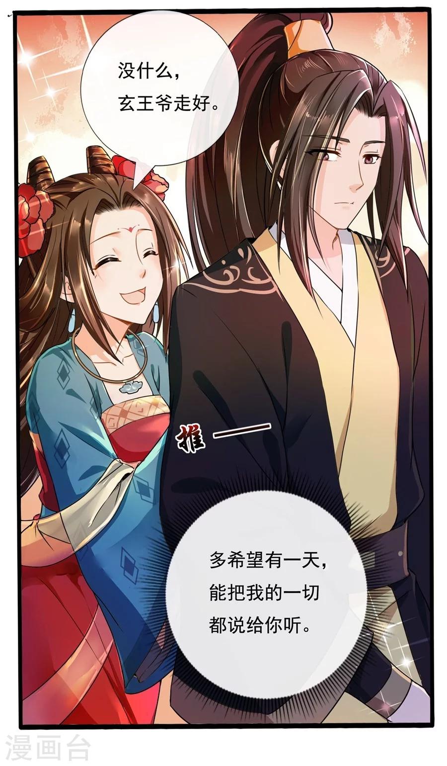 第39话 明珠公主自食恶果20