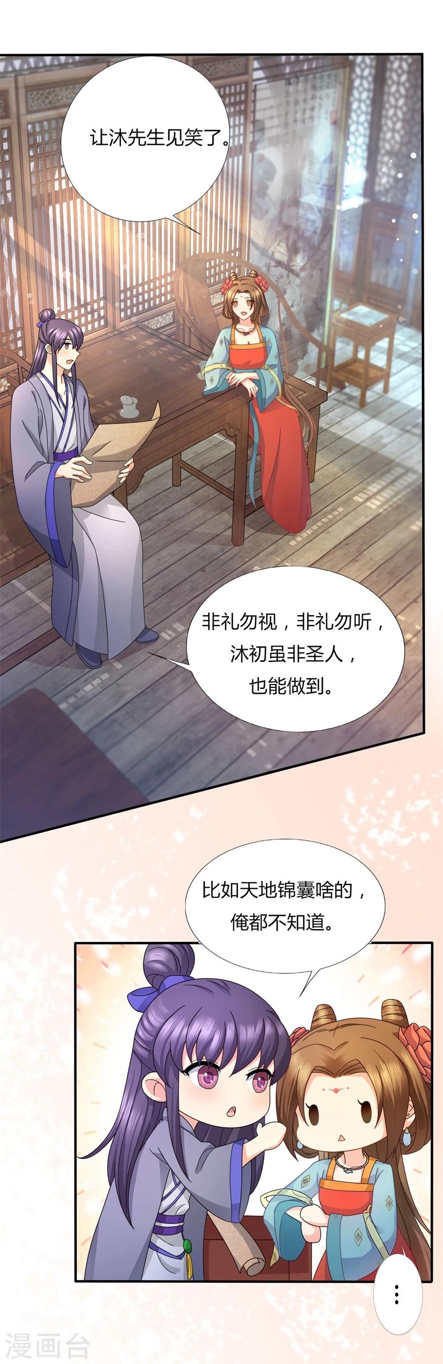 第27话 竟敢欺辱本王的女人！5