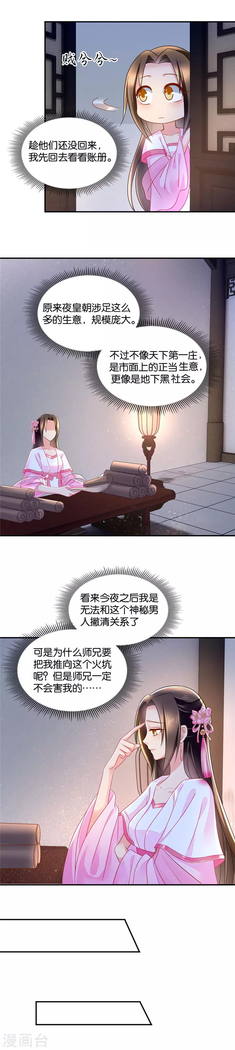 第61话 深夜里的公主抱7