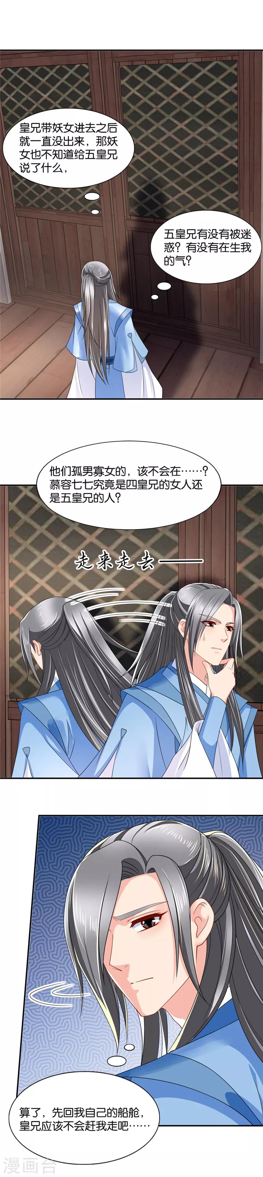 第115话 恍惚的楚定北1