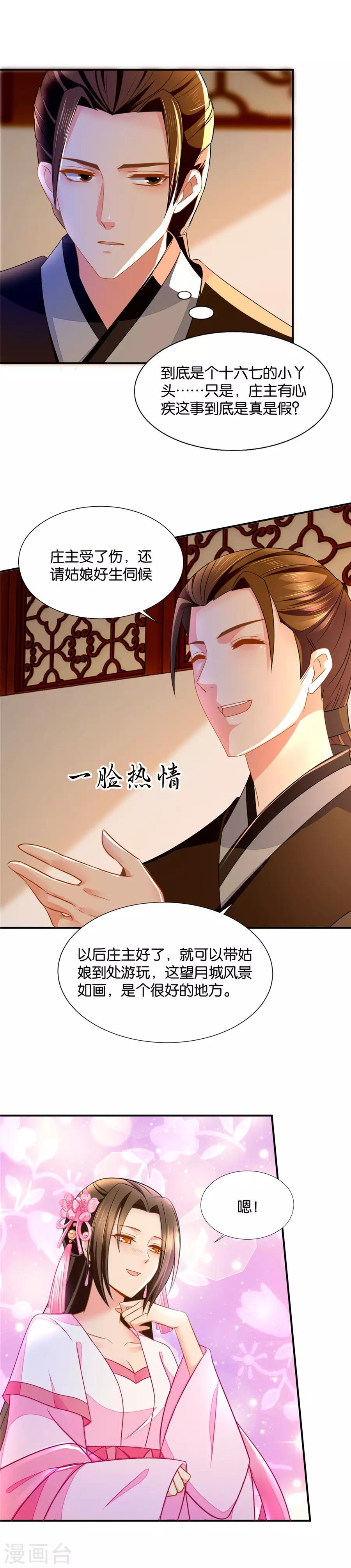 第68话 高手过招7