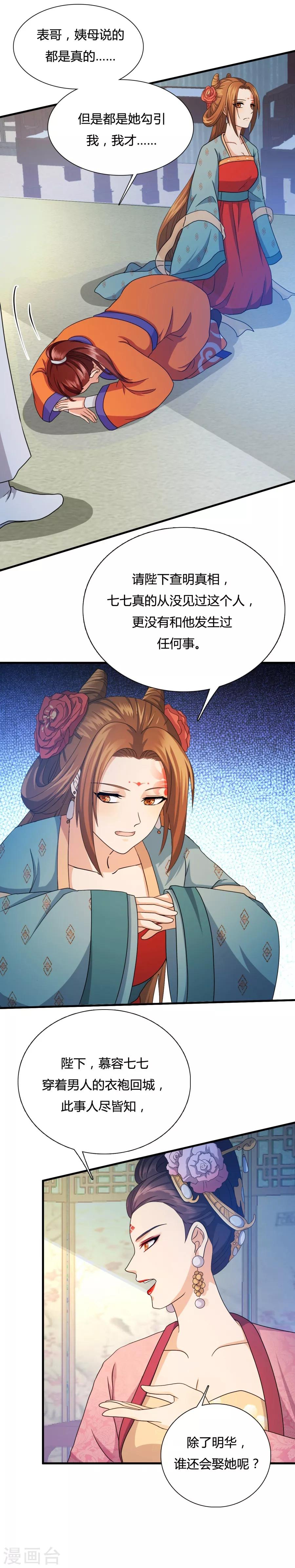 第19话 勾引他人还想狡辩？！20