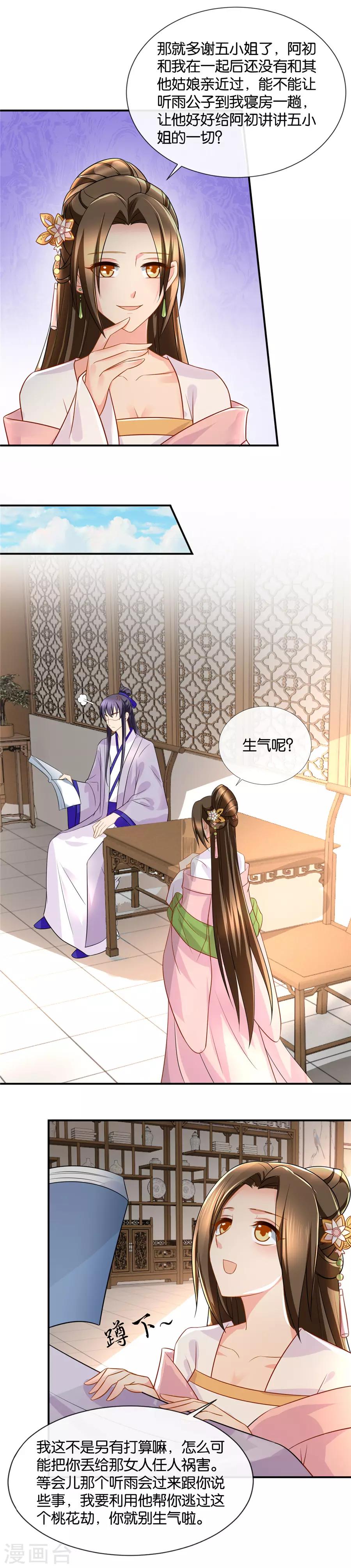 第51话 交换男人侍寝10