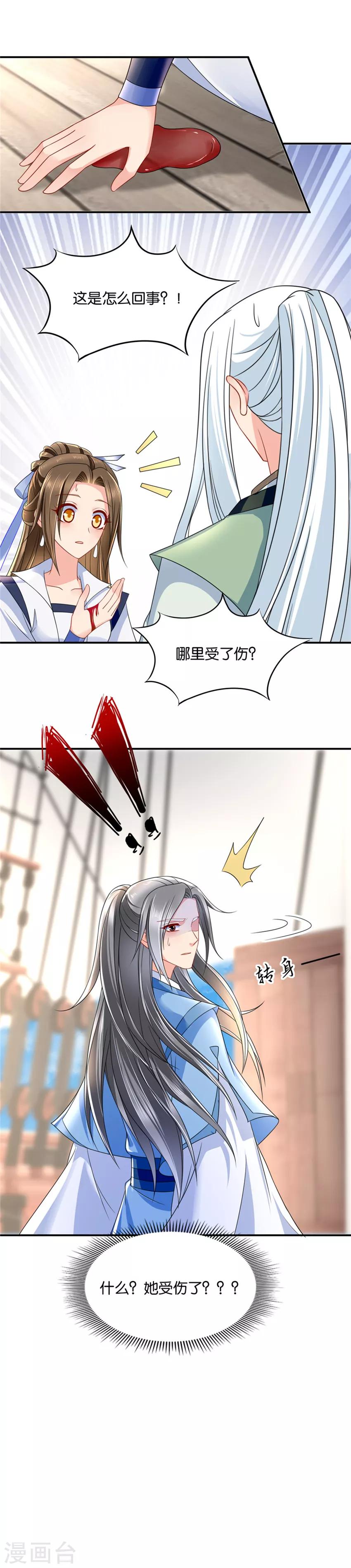 第114话 我害七七受伤了？？11