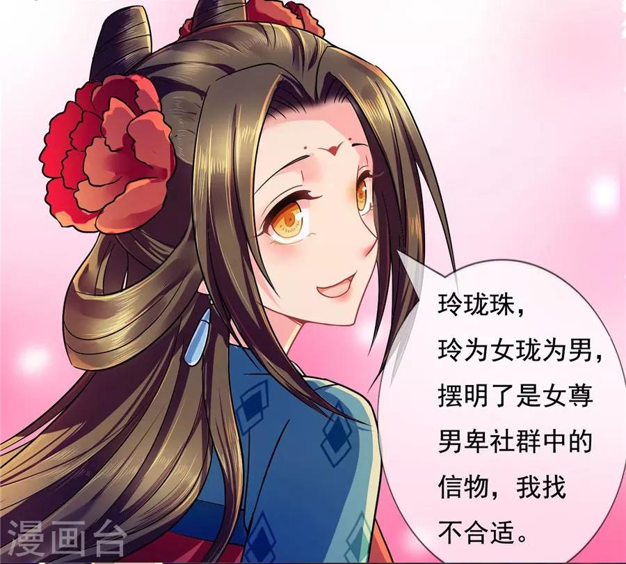 第39话 明珠公主自食恶果17