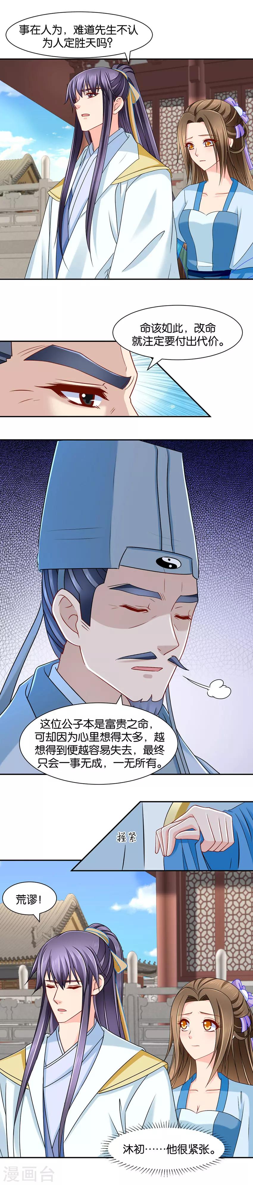 第150话 算命先生的话8