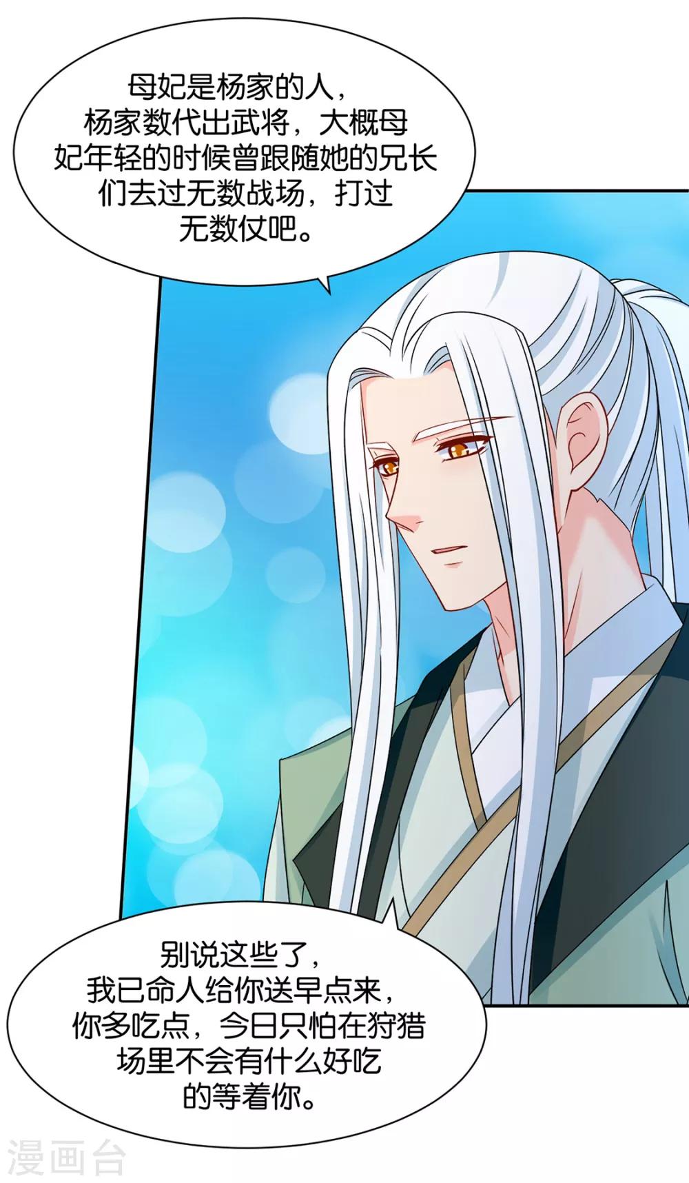 第157话 楚江南撒娇？！13