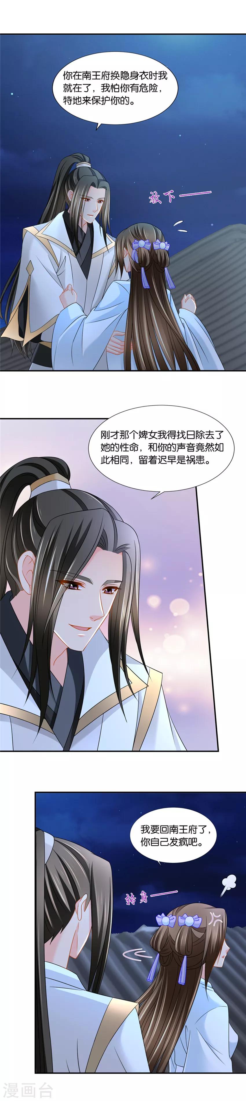 第136话 给楚玄迟一巴掌4
