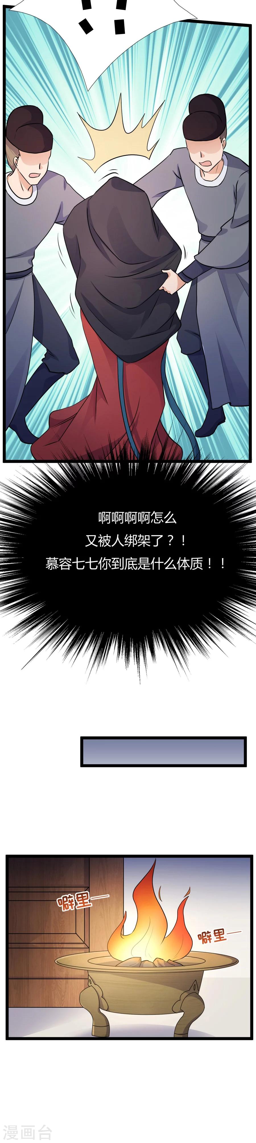 第7话 这次真的会被杀掉！7