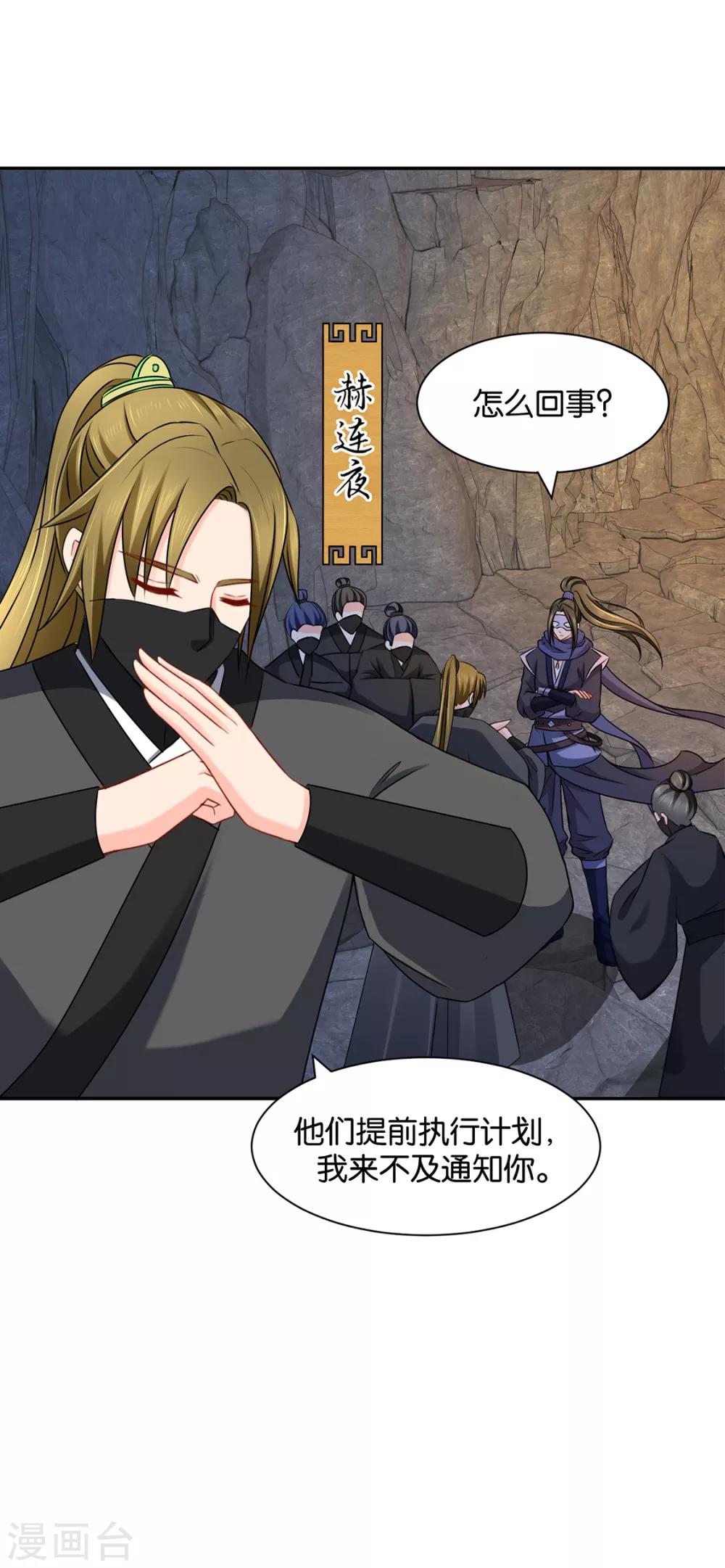 第170话 危机四伏的夜23