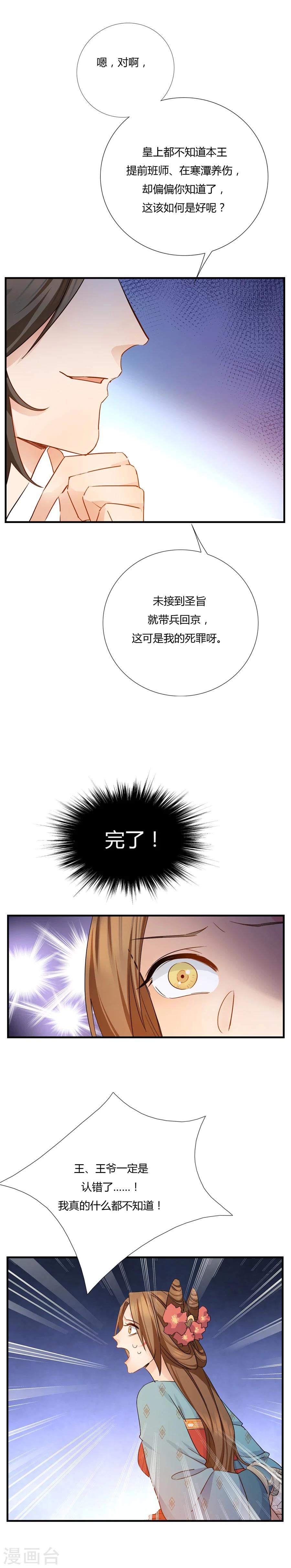 第7话 这次真的会被杀掉！11