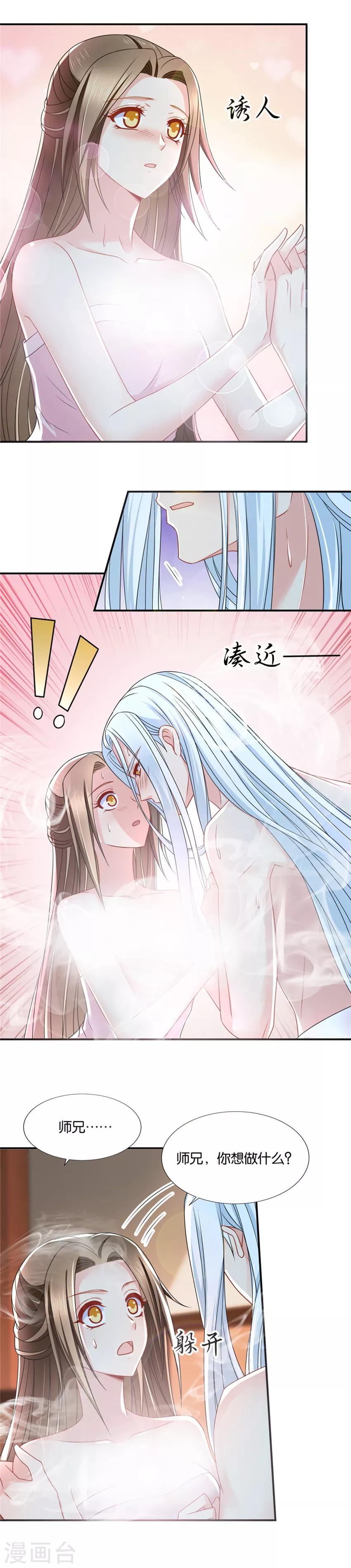 第128话 师兄对我起了冲动11