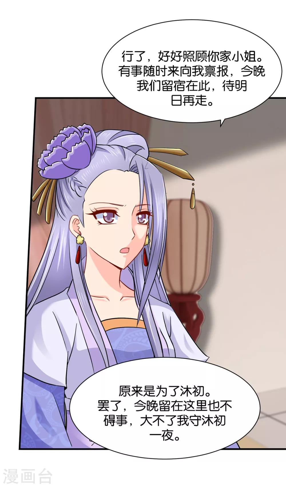 第200话 楚定北非礼我19