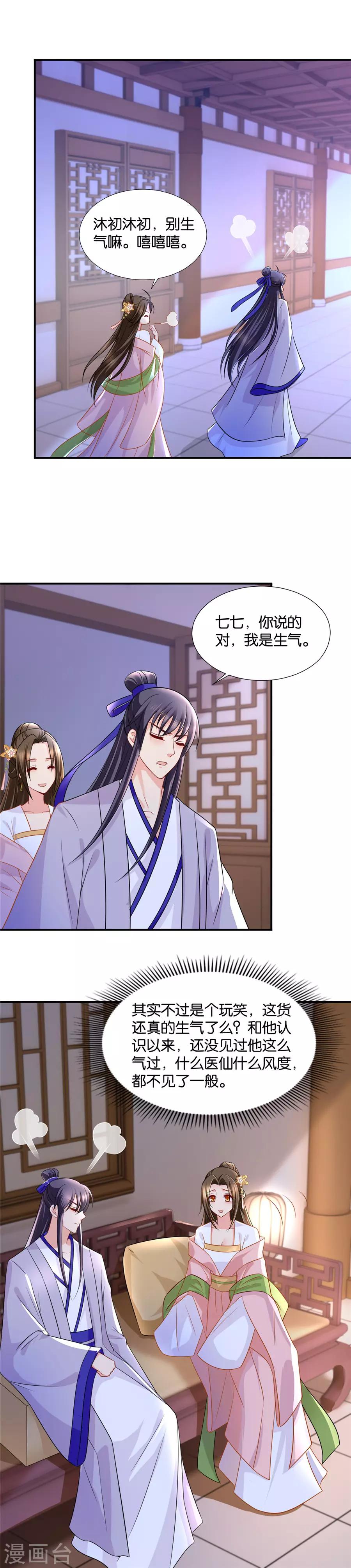 第50话 被七七动摇的沐初1
