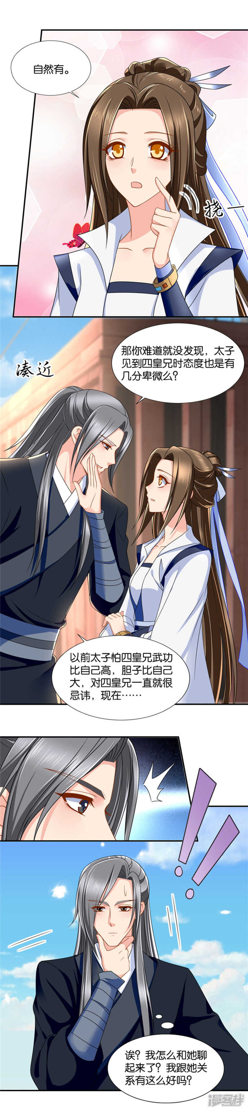 你还肖想其他男子？8
