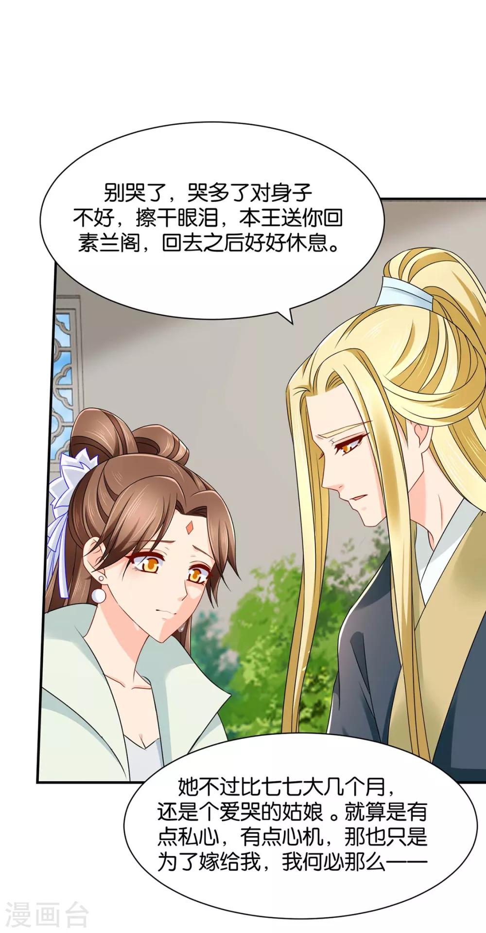 第196话 怀了他的孩子6